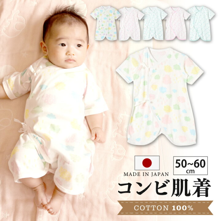 楽天市場】新生児 コンビ肌着 50-60 半袖 日本製 | 柄付き 綿100 