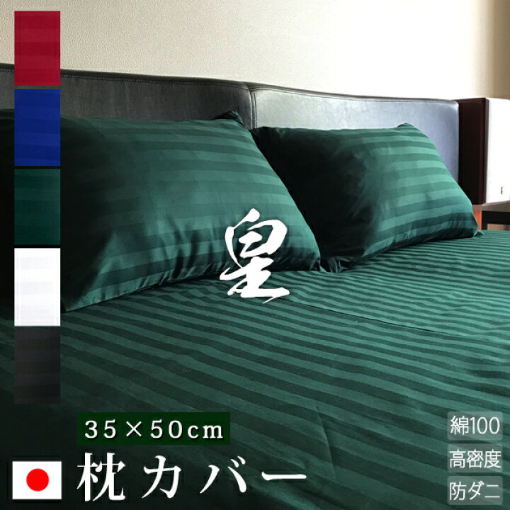 楽天市場 日本製 枕カバー 35 50cm サテンストライプ 皇 ファスナー式 80サテン シルク 北欧 ホテル仕様 グレー サテン かわいい おしゃれ 防ダニ 枕 カバー ピローケース ストライプ 綿100 コットン 35 50 まくらカバー ピロケース ピローカバー 35 50 ピロー