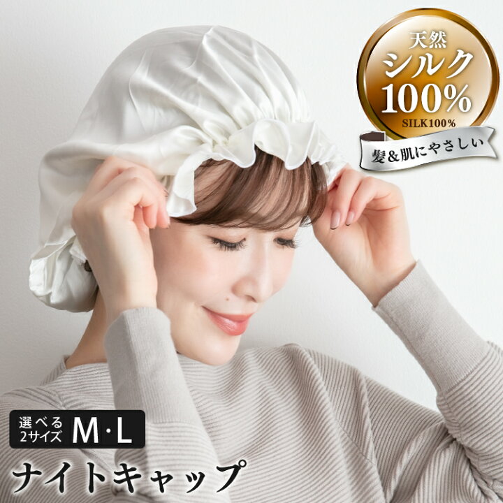 正規品スーパーSALE×店内全品キャンペーン ナイトキャップ ネイビー 保湿 さらさら シルク100% ヘアケア ナイトキャップ ネイビー 保湿 さらさら シルク ヘアケア