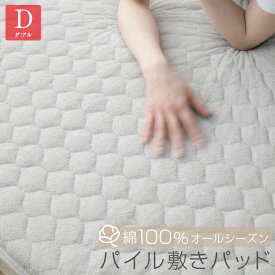 敷きパッド 綿100％ 140×205cm ダブル 洗える | パイル タオル地 さらさら グレー 敷パッド ベッドパッド ベッドシーツ パッドシーツ 敷き布団パッド オールシーズン 敷きパット 薄型 吸汗 吸湿 放湿 夏 ウォッシャブル 天然素材 かわいい おしゃれ シンプル 快眠グッズ