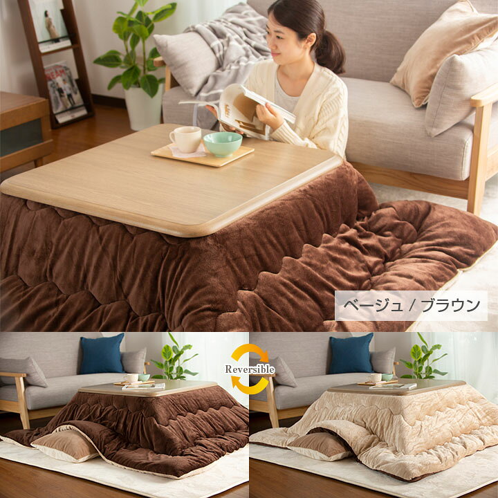 楽天市場】リバーシブル こたつ掛け布団 大判 205×285cm |【こたつ台 