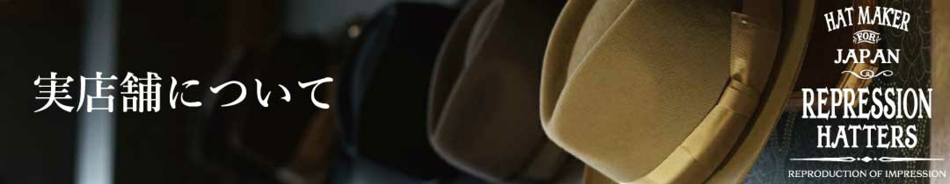 実店舗について