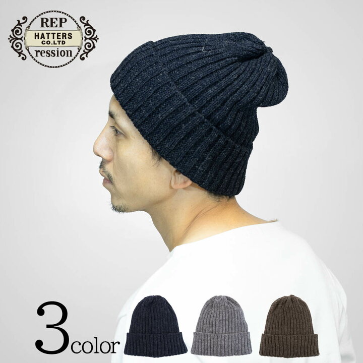 楽天市場 ニット帽 メンズ レディース 帽子 ウール ニットキャップ ブランド Therepressionhat オリジナル イギリス紡績メーカーbritishtweedyarn 秋冬 深め リブ ニットワッチ ニット帽子 大きいサイズ 小さいサイズ 日本製 大人 シンプル 厚手 ギフト プレゼント