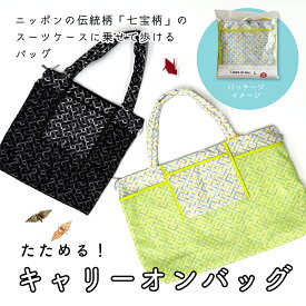 【ポイントUP！】キャリーオンバッグ キャリーバッグ バッグ おしゃれ かわいい カラフル ユニーク インバウンド 日本 ニッポン お土産 ギフト プレゼント トラベル 旅行 スーツケース レップ REP公式【2025SS新作】
