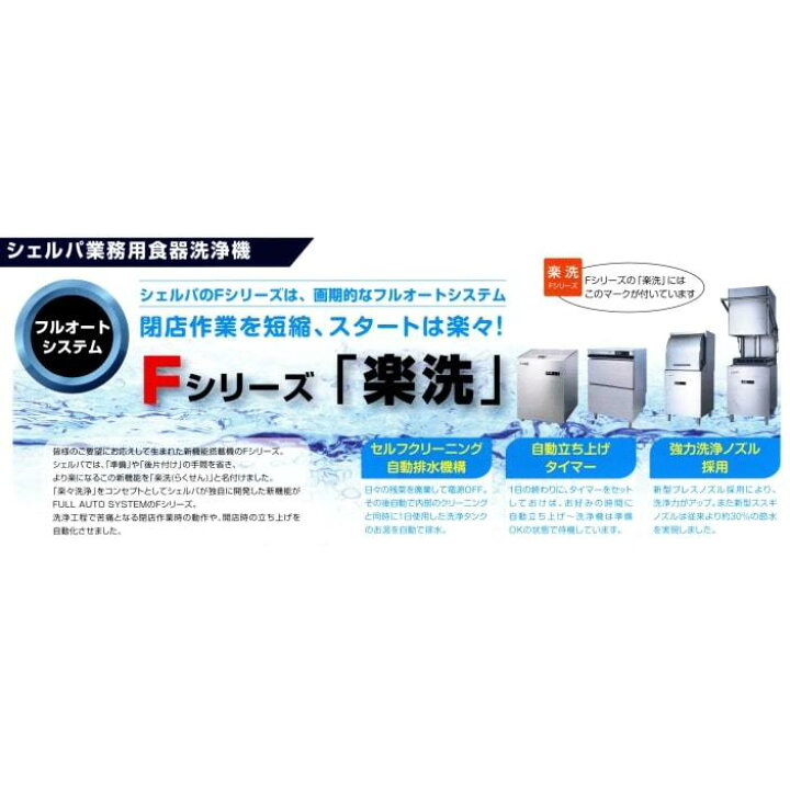 楽天市場】食器洗浄機 業務用 アンダーカウンター 洗浄機 全自動 (100V 