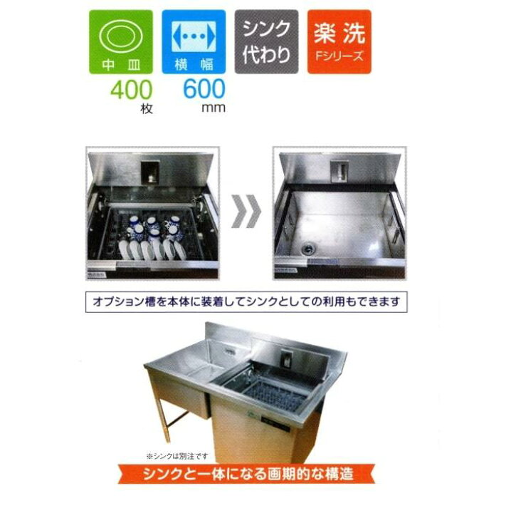 市場 食器洗浄機 100V 全自動 業務用 コンパクトドア 洗浄機