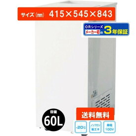 冷凍庫 業務用 60L 冷凍ストッカー 業務用冷凍庫 貯蔵 業務用 店舗用 送料無料　60-SOR