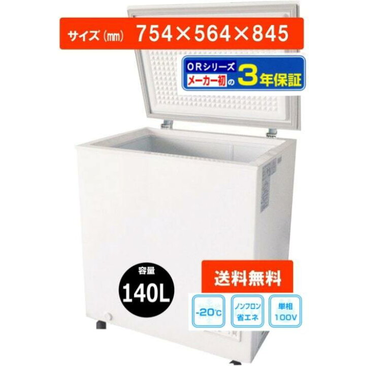楽天市場】冷凍庫 業務用 140L 冷凍ストッカー 業務用冷凍庫 貯蔵 業務 