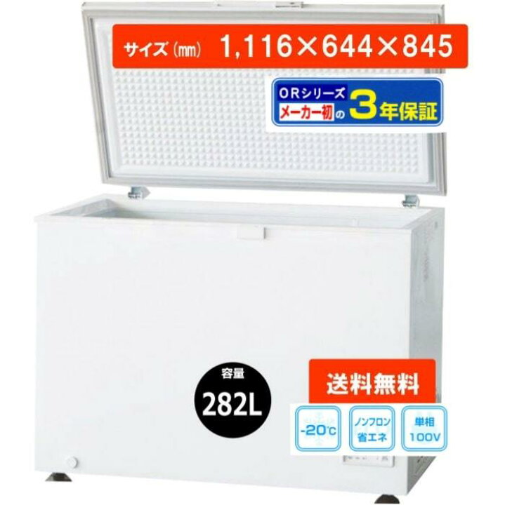 楽天市場】冷凍庫 業務用 282L 冷凍ストッカー 業務用冷凍庫 貯蔵 業務 