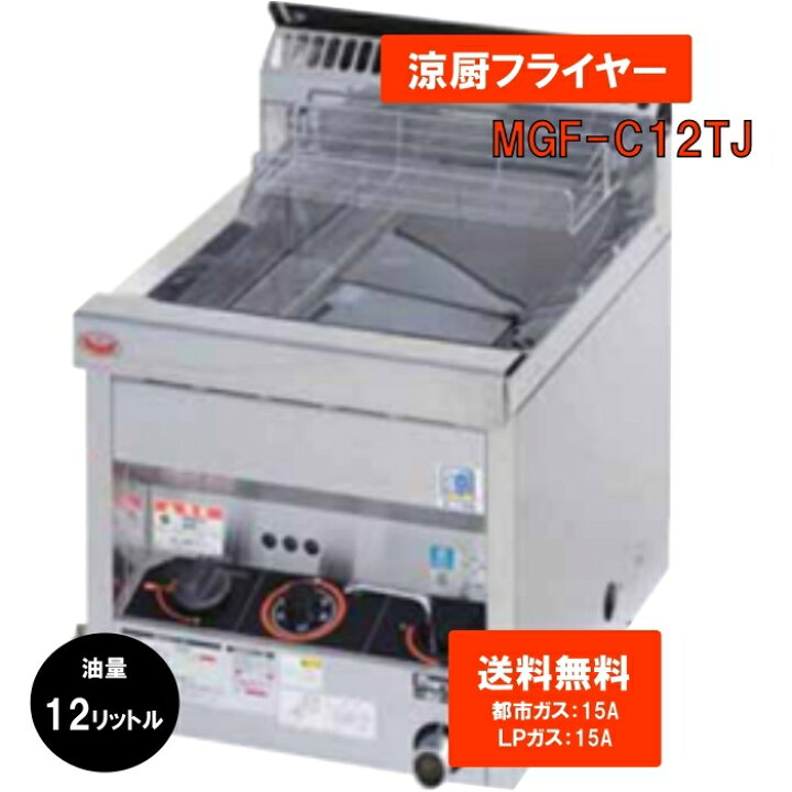 楽天市場】業務用 ガスフライヤー 12L 送料無料 卓上タイプ フライヤー 
