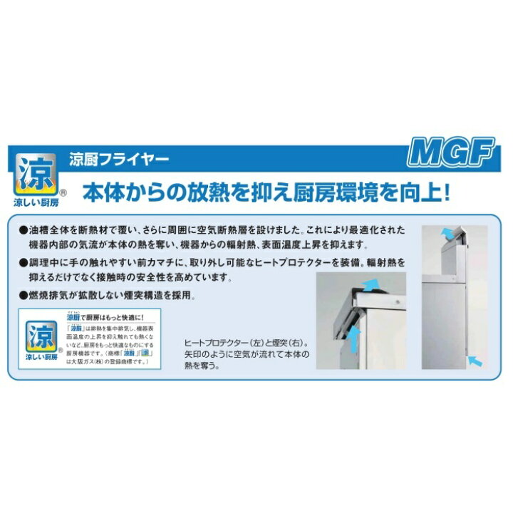 楽天市場】業務用 ガスフライヤー 13L×2 送料無料 フライヤー MGF  