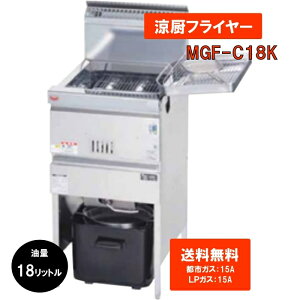 �Ɩ��p �K�X�t���C���[ 18L ���������@�t���C���[�@MGF-C18K