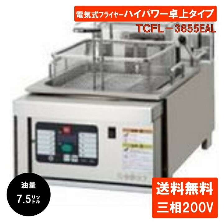 楽天市場】タニコー 電気フライヤーオートリフトアップ TCFL-3655EAL 