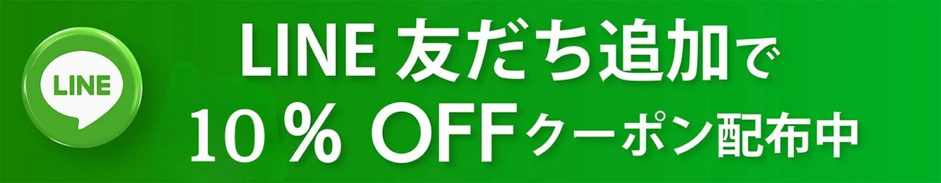 LINEクーポン