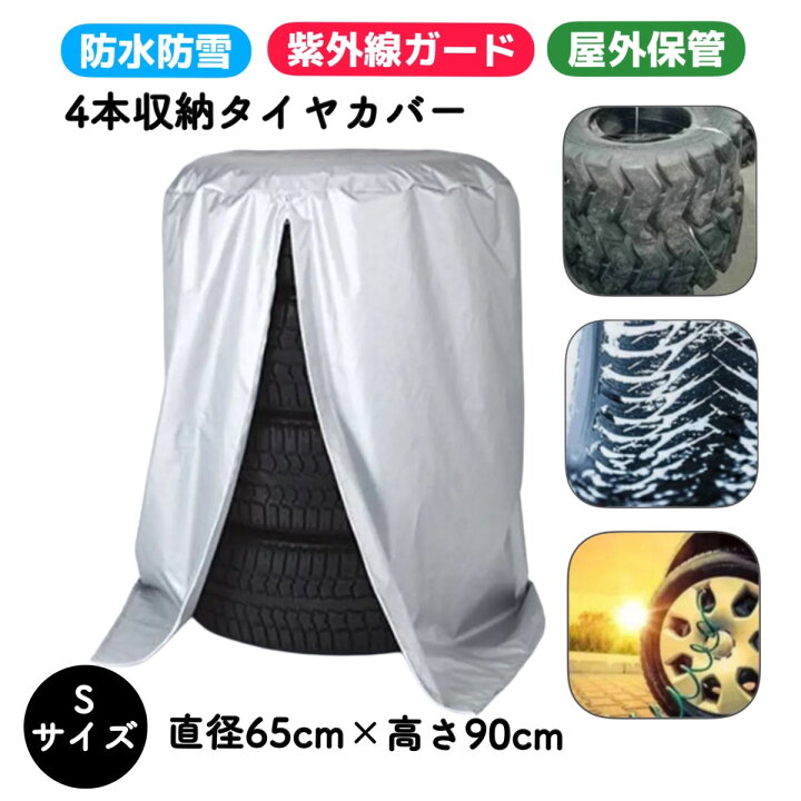 楽天市場】タイヤカバー 屋外 軽自動車 4本 タイヤ 保管 カバー 防水 