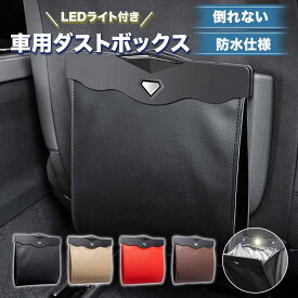 【クーポンで10%OFF！11日1:59まで】 車 ゴミ箱 車内 車用ゴミ箱 車載ゴミ箱 車用収納ケース シートバックポケット おしゃれ ダストボックス スリム 引っ掛ける かわいい 倒れない 収納 車載 大容量 収納ケース 吊り下げ 折りたたみシンプル 防水 マグネット