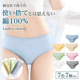 使い捨てパンツ レディース 使い捨てショーツ 綿 入院 女性 ストレッチ 女子 綿100 大きいサイズ 海外旅行 災害 可愛い 使い捨て ショーツ 5枚 7枚 セット