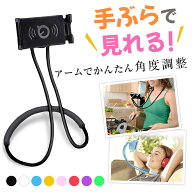 スマホスタンド 寝ながら 仰向け アーム ベッド 充電しながら クリップ 角度調整 おしゃれ かわいい スマ…