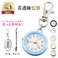 ナースウォッチ キーホルダー 時計 ランドセル時計 ナース 懐中時計 電池交換 カラビナ かわいい 看護師 …