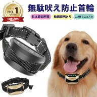 犬 しつけ 無駄吠え防止 無駄吠え防止グッズ 首輪 しつけ首輪 無駄吠え防止首輪 振動 小型犬 電気