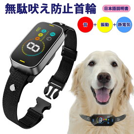 犬 無駄吠え 防止 グッズ しつけ 首輪 無駄吠え防止首輪 振動 小型犬 電気 小型犬無駄吠え