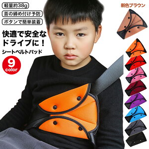 シートベルトカバー シートベルトパッド クッション 子供 かわいい 車 シートベルト シートベルトクッション キッズ おしゃれ 人気 レッド ブラック