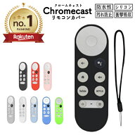 グーグル クロームキャスト リモコンカバー シリコン with google tv リモコン リモコンカバー グーグル …