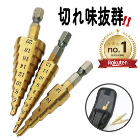 ステップドリル ドリルビット セット 六角軸 穴あけドリル ステンレス 木工 タケノコドリル 12mm 10mm 3本セット