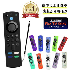 ファイヤースティック カバー fire tv stick リモコンカバー ファイヤースティック リモコン カバー amazon 第3世代 amazon シリコン ケース 薄型 汚れ防止 かわいい おしゃれ