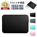 【マラソン限定30％オフクーポン】 パソコンケース 大学生 タブレットケース 小学生 かわいい 子供 11インチ 10.1インチ タブレットバッグ ノートパソコン ケース カバー 小学校 おしゃれ 軽量 ノートパソコンバッグ ノートPCケース 就活 収納 学生