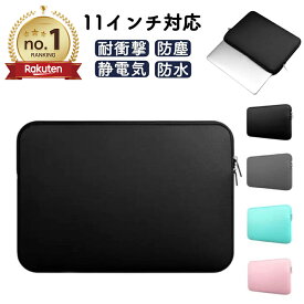 【マラソン限定10％オフクーポン】　パソコンケース 大学生 タブレットケース 小学生 かわいい 子供 11インチ 10.1インチ タブレットバッグ ノートパソコン ケース カバー 小学校 おしゃれ 軽量 ノートパソコンバッグ ノートPCケース 就活 収納 学生