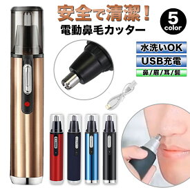 鼻毛カッター 女性 水洗い 男性用 メンズ 充電式 子供 耳毛カッター USB 電動 安全 毛吸収 高機能 コンパクト 持ち運び 携帯用 耳 眉毛 髭