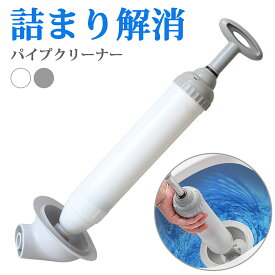 ラバーカップ トイレ トイレ詰まり スッポン すっぽん つまり 真空式パイプクリーナー トイレつまり解消 パイプクリーナー 排水口