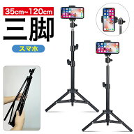 スマホ 三脚 iphone スマホ三脚 自撮り棒 スマホ用三脚 軽量コンパクト スマホスタンド 短い 長い