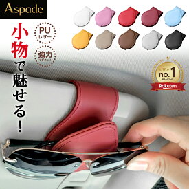 車 サングラスホルダー メガネホルダー 車内 サングラスクリップ車 オン サンバイザー カードホルダー フック マグネット ワンタッチ