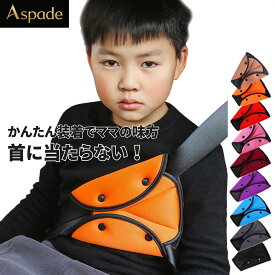 シートベルトカバー シートベルトパッド クッション 子供 かわいい 車 シートベルト シートベルトクッション キッズ おしゃれ 人気 レッド ブラック