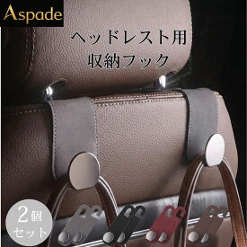 車 フック ヘッドレスト 後部座席 収納 グッズ おしゃれ かわいい 助手席 ゴミ カー用品 荷物かけ シートフック 傘ホルダー