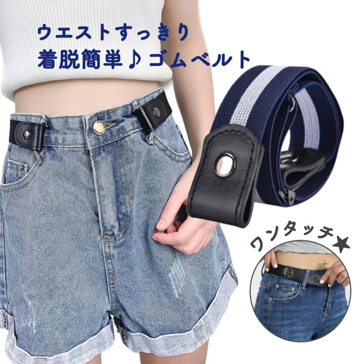 ゴムベルト レディース 30mm レディースベルト ゴム ベルト おしゃれ 穴なし カジュアル フリーサイズ 女性 バックルなし 3cm黒 白 細見え ノーバックルベルト Aspade ゴムベルト バックル無し ノーバックル フリーサイズ 黒 レディース