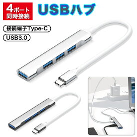 USBハブ type-c 3.0 4ポート タイプc 小型 USB3.0 拡張 TypeC 4in1 hub 変換アダプタ アルミ合金製 ノートPC パソコン 充電