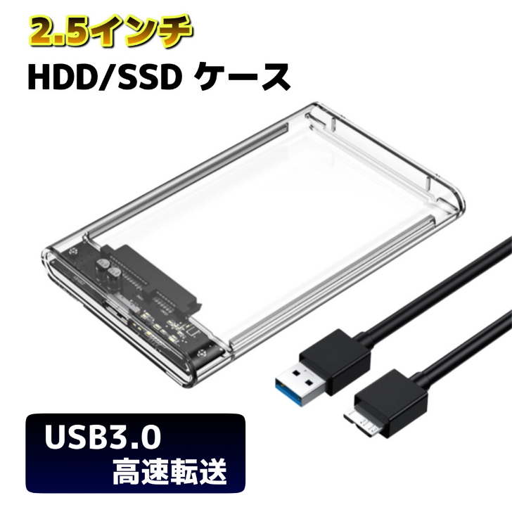 YFFSFDC HDD ケース USB3.0 SSD ボックス 2.5インチ ネジ工具不要 SATA