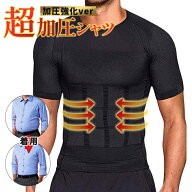 加圧シャツ メンズ 半袖 夏 インナー 冷感 涼しい 背筋 矯正 強圧 強化 トレーニング 黒 トレーニングウ…