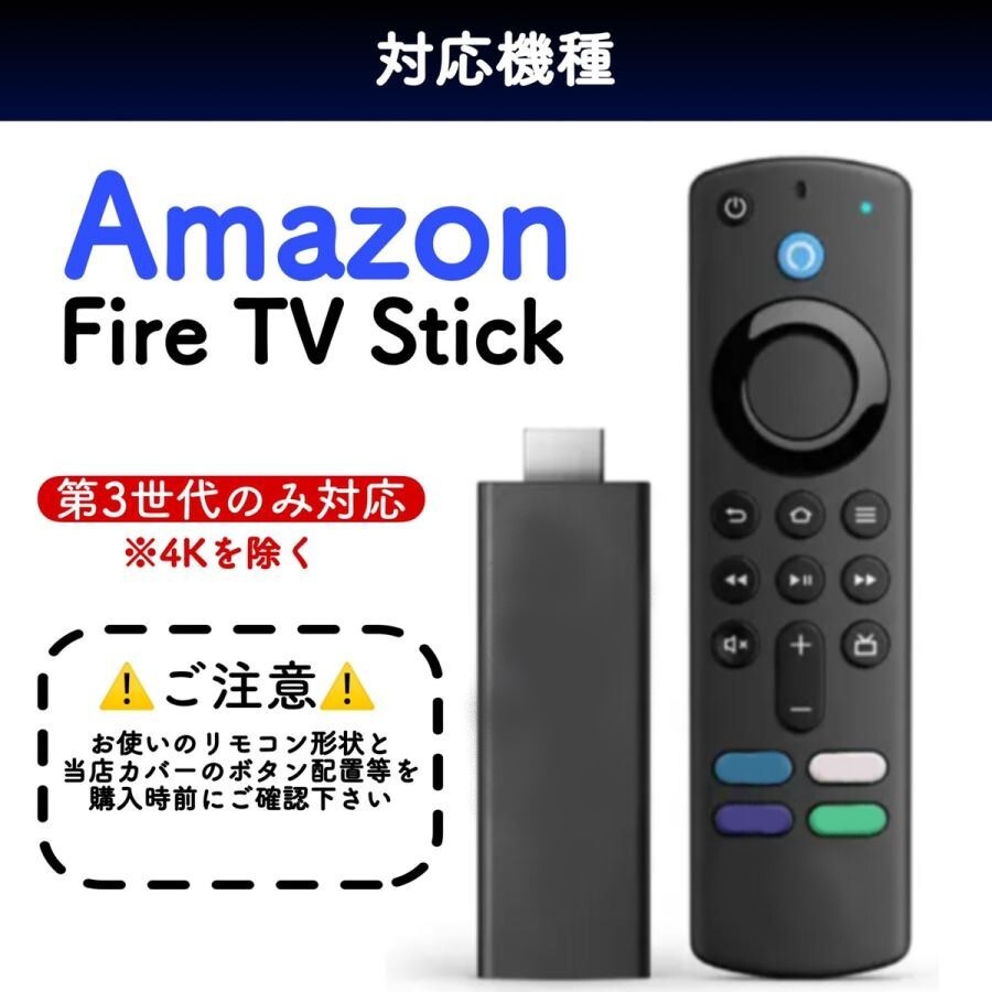 楽天市場】ファイヤースティック カバー fire tv stick リモコンカバー