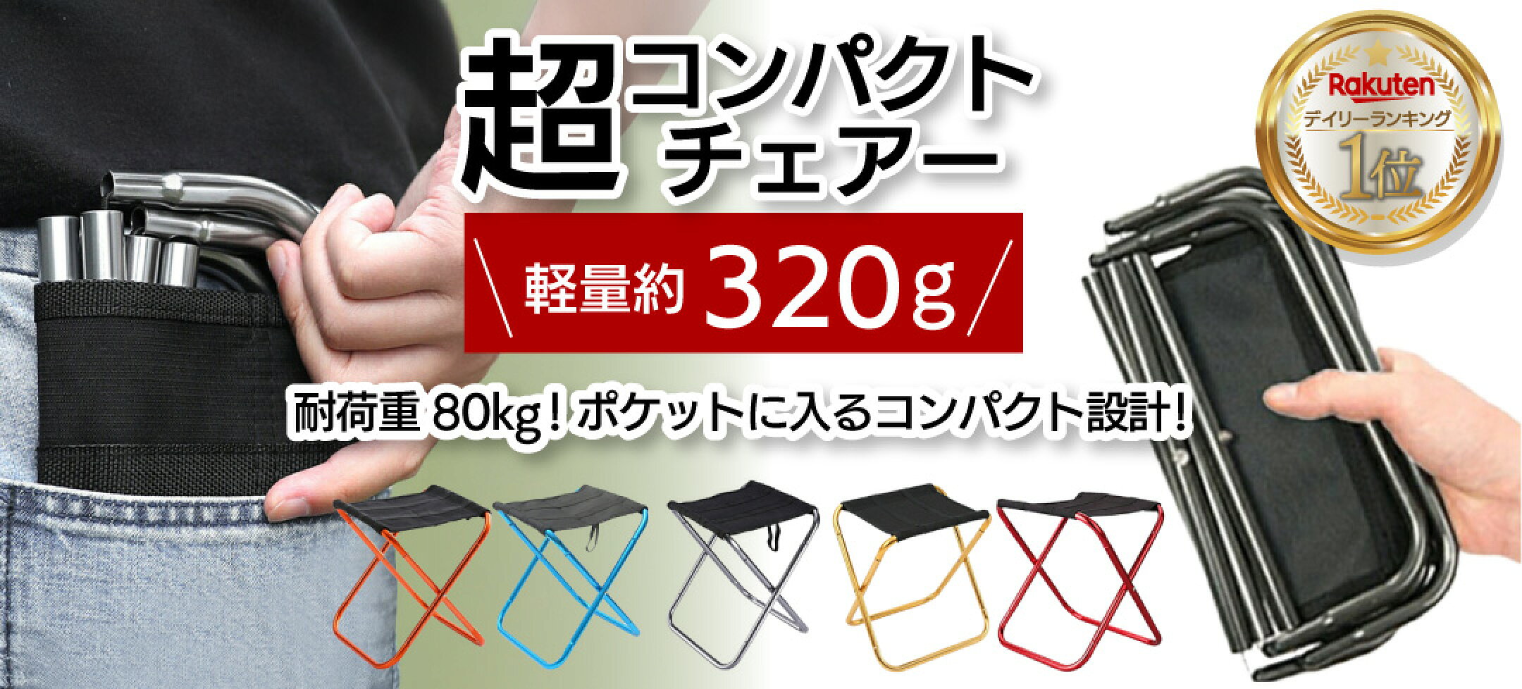 超コンパクトチェア