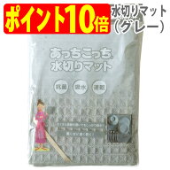 あっちこっち 水切りマット（グレー）（1枚）テイジン 極細繊維 ミクロスター 使用 すっきり 収納 抗菌 …