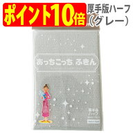 【送料無料】あっちこっち ふきん 厚手版ハーフ（グレー）テイジン 日本製 吸水 布巾 キッチンクロス マ…