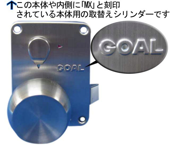 楽天市場】ゴール社4350、MX取替用ピンシリンダー新タイプ(裏卵型)(GCY 