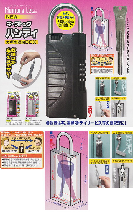 楽天市場】ノムラテックNEWキーストックハンディカギの収納ボックスブラック色 N-1296ノムラテック NOMURATEC☆NEWキーストックハンディ NEW KEYSTOCK HANDY☆ノムラテック NOMURATEC : リプレ カギとドア廻り金物専門店 楽天市場】ノムラテックNEWキーストックハンディカギの収納ボックスブラック色 N-1296ノムラテック NOMURATEC☆NEWキーストックハンディ NEW KEYSTOCK HANDY☆ノムラテック NOMURATEC : リプレ カギとドア廻り金物専門店