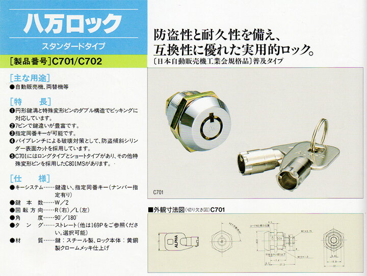 楽天市場】ALPHA （アルファ ） C-701MS 八万ロック純正キー2本付 