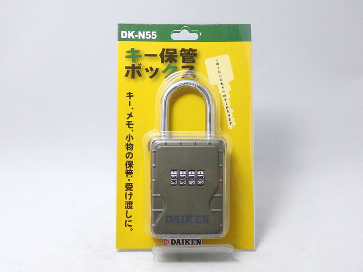 楽天市場】ダイケン キー保管ボックスDK-N55ダイケン DAIKEN☆キー保管 