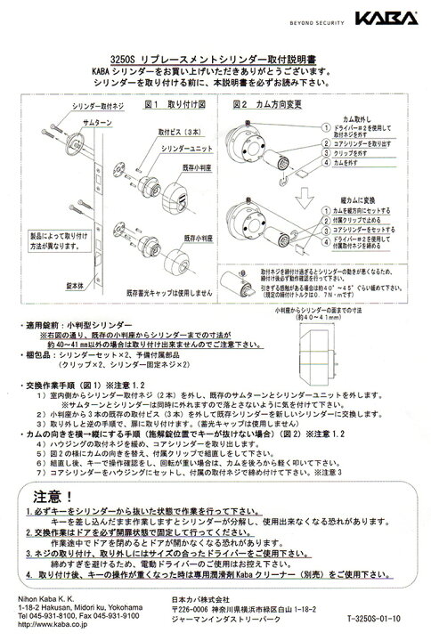 楽天市場】カバエース トステム小判型2個同一取替用シリンダー3250S-W 